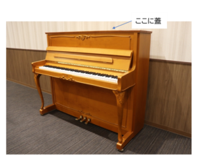 お家のアップライトピアノをもっと効果的に使って練習する裏ワザ 横山美和ピアノ音楽教室