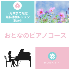 広島市ピアノ教室
