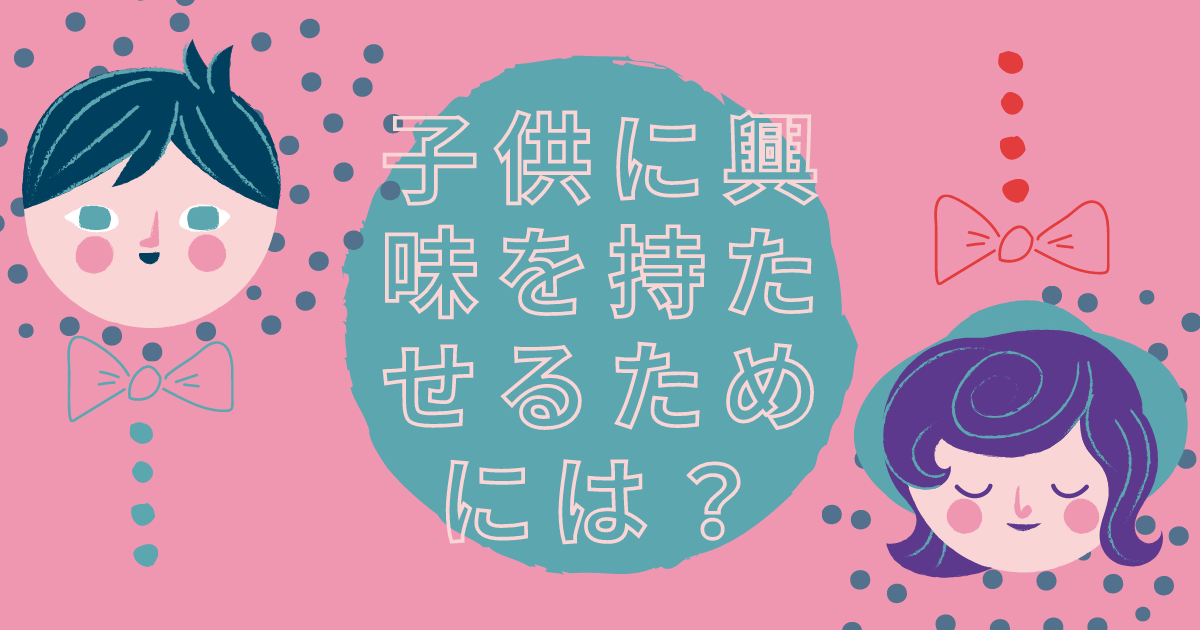子供にピアノを習わせたい ピアノに興味がない子供に関心を持たせる方法とは 横山美和ピアノ音楽教室